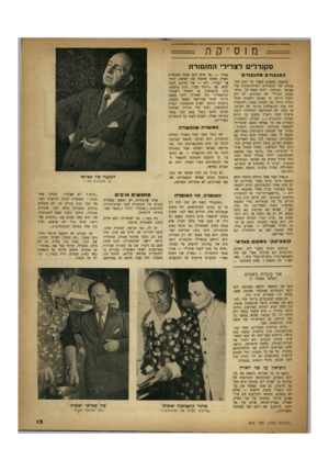 העולם הזה - גליון 653 - 27 באפריל 1950 - עמוד 13 | סקנדלים לצלילי התזמורת ה מנ צ חי ם מ תנ צ חי ם משעמד בשבוע שעבר על דוכן המנצחים של התזמורת הפילהרמונית פול פאראי, הצרפתי, והוא מנצח על ״סימפונית הגורל״ של