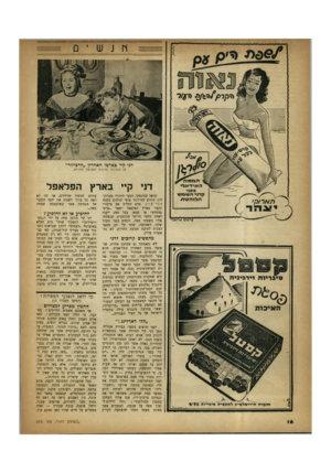 העולם הזה - גליון 653 - 27 באפריל 1950 - עמוד 16 | דני קיי בסרטו האחרון ״הרביזור״ מן הנסיכה נזרגן־ט לתנועת החרות. דני ק״ בארץ הפלאפל דניאל קמינסקי, הנער היהודי מברוק- לין׳ הידוע למיליוני צופי קולנוע בשמו