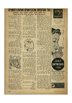 העולם הזה - גליון 653 - 27 באפריל 1950 - עמוד 17 | ער נקניקיות, עכבדושים ואחות רחמניה יוסל החצרן נדהם. במחסן הקיבוץ נעלמו הנקניקיות. אך מוחו של היקה והחוקן של שולה מגלים את האמת... הידוע לד על האיכות המשובחת של