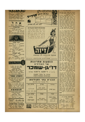 העולם הזה - גליון 653 - 27 באפריל 1950 - עמוד 18 | (המשך מעמוד )12 בהרכבו וגם בטעמו. תמיד מוכן אתה מראש למה שעלולה הלהקה להציג ותמיד נכונו לך הפתעות. נקודה זאת, האינטימיות, היא הראויה ביותר לציון. אלא שאין לומר