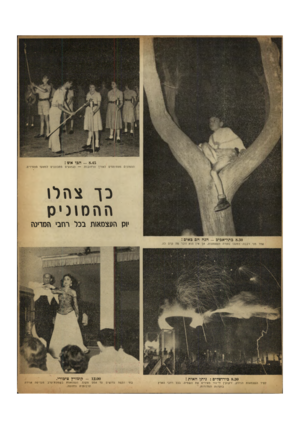 העולם הזה - גליון 653 - 27 באפריל 1950 - עמוד 2 | - 8.45 הכו אש ! ההמונים מצטופפים לאורך הרחובות — .הנדנעים מתכוננים למצעד הלפידים. כך צהלו ההמיניס יוק העצמאית בכי רחבי המרינה 8.30 כתד־אכיכ -הנה הם גאים : אחד