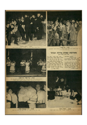 העולם הזה - גליון 653 - 27 באפריל 1950 - עמוד 3 | ט — 10.0ההמון מתפרץ - 9.15 תן לעבור ! נערה תימניה מנסה לפרוץ׳ אן שרשרת השוטרים מחזיקה מעמד. ליד הבמה מצטופף קהל עצום השולח מבטים רבי־געגועים מעבי למחסומים. גס