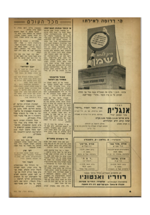 העולם הזה - גליון 653 - 27 באפריל 1950 - עמוד 6 | לאילת! ה׳ 7דרו = = מכלר. ע 1ד 0 מקיבלאותותהצ טיינו ת * גם בארצות הברית נפגע המוראל הצבאי קשות ע״י שיטה בלתי צודקת של חלוקת אותות־ההצטיינות. בגליון האחרון של