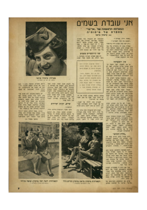 העולם הזה - גליון 653 - 27 באפריל 1950 - עמוד 7 | דוני עו בדתבש מי ס המארחת הראשונה של ״אל־על״ מספרת על טיסותיה מאת כרמלה מויאל ״באמת היית בציריך?״ ״האמנם את טסה לפאריס?״ ״ורק לפני כמה שעות היית ברומא?״ שאלות