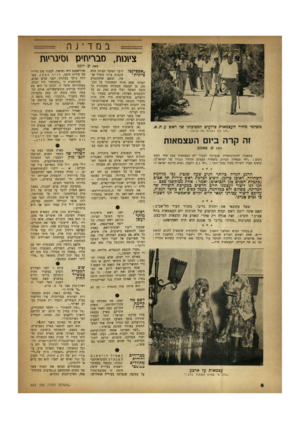 העולם הזה - גליון 653 - 27 באפריל 1950 - עמוד 8 | = במדינ רו מבריחיח \סיגרי1ת ציוטת, ש. יוסף משלמי מחיר העצמאות צולעים למסיבתו של ראש זן. ת .א. ״תנו לנו לשכוח את נכותנו״... זה קרה ביום העצמאות מאת ש. סאמט