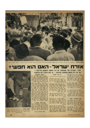 העולם הזה - גליון 653 - 27 באפריל 1950 - עמוד 9 | חופש הדיבור רבות אין האזרח מעז לגדף את הממשלה בפומבי. אצלנו יכול כל אדם לנאום בכנסת הקטנה, של שדרות רוטשילד בתנאי אזרח שדאל-הא ה!א חפשי? אחרי שנתיים של עצמאות
