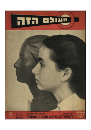 העולם הזה - גליון 654 - 4 במאי 1950