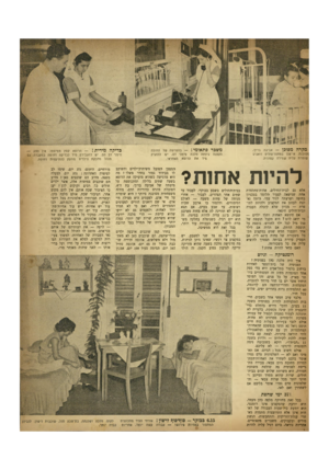 העולם הזה - גליון 654 - 4 במאי 1950 - עמוד 11 | מקרה מסובן — אביבה ברון, :לסוכנת. איישם במחנהיעולים דואגים שומרת עליה שמירה קפדנית. משכר הקטנה פתאומי! — בהפרשה של החולה גילתה מלכה סימני דם, יש להזעיק מיד את