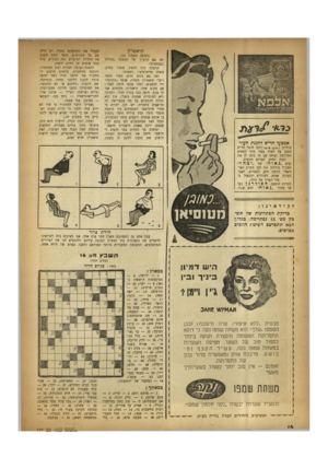 העולם הזה - גליון 654 - 4 במאי 1950 - עמוד 14 | תיאטרון (המשך מעמוד )12 ואז בא הרעיון של המסכת ״מגילת העצמאות״. הרעיון היה להציג משהו בחוץ, משהו פרימיטיבי, ראשוני. ופה בא גורם חדש. העיר חיפה רוצה תיאטרון