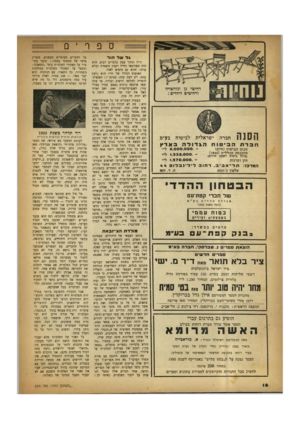 העולם הזה - גליון 654 - 4 במאי 1950 - עמוד 16 | ספר ג ל של חול הסנה חברת חברה ישראלית לביטוח בע״מ הביטוח הגדול ה בארץ סכום הביטוח (חיים) ההכנסה הכללית ()1949 (כולל ביטוח לשעת חירום) הון והדנות ה מד כ: 1 ססס