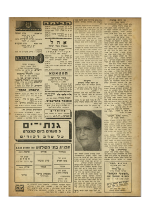 העולם הזה - גליון 654 - 4 במאי 1950 - עמוד 18 | על לילה בנתניה (המשך מעמוד )17 אלא לשתוק ולצפות להשתלשלות העני ינים באופן נייטרלי בהחלט. ובכן, משרואינו ז׳אקו הקטן עיפד דים ולוטשים את רואותינו לעומת זו העתידה