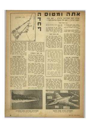 העולם הזה - גליון 654 - 4 במאי 1950 - עמוד 3 | אתה ומטוס מצרים רכשה מטוסי־דחף בריטיים -האם גברה הסכנה לערינו? -האם חלה מהפכה במלחמת־האויר? מאת סופר צבאי משלחת מצרית יצאה לבריטניה כד• לרכוש מטוסי־דחף