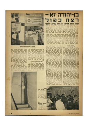 העולם הזה - גליון 654 - 4 במאי 1950 - עמוד 5 | בן־יהזדה 7א - צ ר חקירת סופרנו מוכיחה: לא היתר! ״הריגת -רחמים׳ את כל פרטי הדרמה׳ שהתחוללה בשנים האחרונות בלבו של ד״ר יוהן קדיש, לא נדע לעולם. אין ספק כי בתקופה