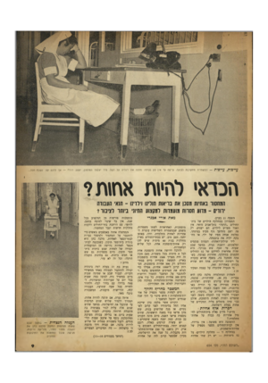העולם הזה - גליון 654 - 4 במאי 1950 - עמוד 9 | עייפות, עייפות — המשמרת מתקרבת לקיצה. עייפה עד אין קץ מניחה מלכה את רגליה על הסל. מיד יצלצל הטלפון, יצעק חולה — אך לרגע קט נשכח הכל... הכרא• להיות א חז ת?
