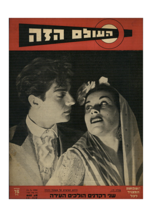 העולם הזה - גליון 655 - 11 במאי 1950
