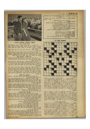 העולם הזה - גליון 655 - 11 במאי 1950 - עמוד 14 | 0 *0 1 9 לפותרי תשבץ מס׳ 13 ! בהגרלת הפרסים בין פותרי התשבץ מם׳ 13 זכו הקוראים * דלקמן : כרמלה כינג ע״י התאחדות בעלי תעשית יהלומים, רחוב מונטיפיורי ״ מס׳ , 13