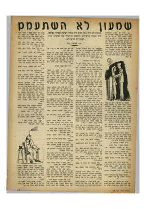 העולם הזה - גליון 655 - 11 במאי 1950 - עמוד 17 | ט<סע\1 כך׳ יקירי. יש אנשים המתיראים מפני הזמן. לא פן יעבור׳ אלא פן לא יעבור. ומדוע זה? הן יש כל כך הרבה לעשות בזמן — ,יכולים לרקוד בו׳ ויכולים לשחק בו, ויכולים