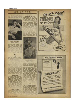 העולם הזה - גליון 655 - 11 במאי 1950 - עמוד 4 | מכלר, ע 1ל 0 אינדונסיה בין שני שודטאניס מחזה נדיר הוא בעולם כשממשלה עורכת ישיבה סודית ומחליטה לאסור את אחד מחבריה באשמת בגידה. דבר זה קרה עתה במדינה הצעירה
