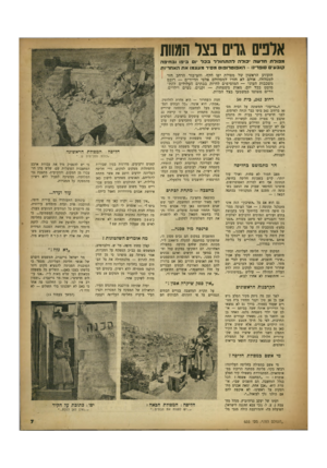 העולם הזה - גליון 655 - 11 במאי 1950 - עמוד 7 | אלפים גויס בצל המוות מפולת חדשה כולה ל הת חולל בכל יום ביפו ובחיפה כובעי ופרינו -האפוטרופוס מסיר מעצמו את האחריות הזעזוע הראשון של מפולת יפו חלף׳ והציבור הרחב