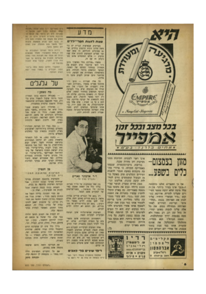 העולם הזה - גליון 655 - 11 במאי 1950 - עמוד 8 | מדע עצות לווגו ת חסד —לד מעריכים שבארצות הברית יש משה מליון זוגות חרוצים בילדים נם מסוגלים להולידם. זה עתר, שני ספרים המציעים לזוגות אלה מדעית — אולם המומחים