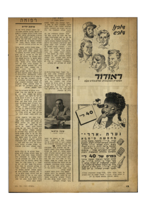 העולם הזה - גליון 656 - 18 במאי 1950 - עמוד 12 | ת קזני בקס 7ן (המשך מעמוד )7 ריבוי הצרכים ובה בשעה צמצום הייצור משפיעים לרעת על מאזן התשלומים, והעיקר הוא — האטת גלגלי החרושת מקטינה את התעסוקה, גורמת לחוסר