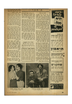 העולם הזה - גליון 656 - 18 במאי 1950 - עמוד 14 | ״ מ סנ ה תיץוטר 1ן ראווה כל מחזה סוף סוף הציגה להקה צבאית א׳. ההצגה נקראת ראווה מוסיקאלית מאת יחיאל חגיז ויחיאל מוהר. למעשה ההצגה היא מאת צבי פרידלנד בעזרת