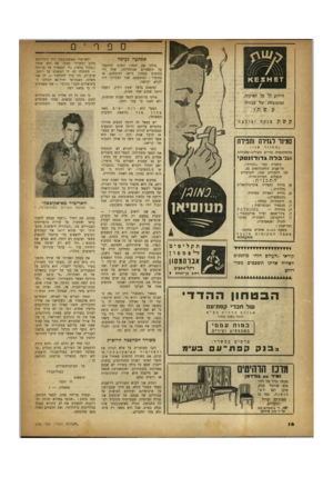 העולם הזה - גליון 656 - 18 במאי 1950 - עמוד 16 | ספר ־ 0 אפתעה נעימה נטלנו את הספר, ונסינו להתגבר על התאורים שבתחילתו. אלה היו כתובים בסגנון הישן, המתחכם, או בקיצור: המשעמם. אבל תפקידנו היה לקרא, וקראנו.