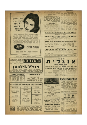 העולם הזה - גליון 656 - 18 במאי 1950 - עמוד 18 | נארלן ומאנים הכייטות דוקא בשעה שהוא שכור ממורפיום, ואילו בהיותו פיקח אינו גונב כלל. (המשך מעמוד )5 בין האנשים הידועים למטפלים בדבר כחולים. רציניים נמצא רופא