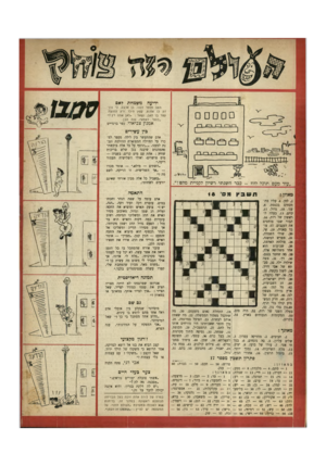 העולם הזה - גליון 656 - 18 במאי 1950 - עמוד 20 | ידיעה 0ם םם ם 1 11 1 אדם שהתעשר בין לילה׳ מספר למכרו על החוילה המפוארת ההולכת ונב־נת למענו ונוסף על כל אלה ביקשתי מהמהנדס שיבנה בגן שלש בריכות שחיה: אחת עם מים