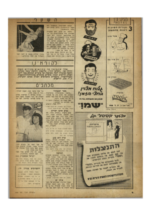 העולם הזה - גליון 656 - 18 במאי 1950 - עמוד 4 | קבוצת האקרובטים ״קוטאנום״ היא מסמר ה״זירהסרון״ .גריטל בהונק היא מסמר ה״קוטאנוס״. גריטל, בת ר,־ ,22 היא אוסטרית קאטולית. בימי מלחמת־העולם עוד למדה בבית־הספר