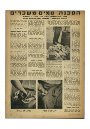 העולם הזה - גליון 656 - 18 במאי 1950 - עמוד 5 | הסכנה: מים מש כ ר ־ מספר הנארחומאניס בישוב גובר והודר ־ הרופאיס דורשי חוס מיוחד -המשטרה יוצאת דהתחפה נגדית הסתדרות הרופאים יוזמת עתה חוק׳ שלפיו יהיה מעמדו של