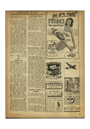העולם הזה - גליון 656 - 18 במאי 1950 - עמוד 8 | מכלהע 1ל 0 ראק־טות אנט-אויריות ג׳ו קולינס, הרמטכ״ל האמריקאי, מסר בראיון כי חיל התותחנים האנטי* האויריים של ארצות־הברית פיתח רא־קיטר, אנטי־אוירית חדשה, שתוכל