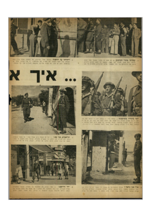 העולם הזה - גליון 657 - 25 במאי 1950 - עמוד 10 | . 1עמיתיבתורל קו לנו ע זה לא מצא חן בעיני. עמדתי עשר דקות עמדתי רבע שעה. עמדתי חצי שלנה. ובמשן כל הזמן הופיעו חיילים, קיבלו את כרטיסיהם בלי תור וצפצפו עלינו,