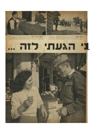 העולם הזה - גליון 657 - 25 במאי 1950 - עמוד 11 | נםאניהלכ תי — פניתי ללשכת הגיוס עברתי אלף בדיקות — אפשר לחשוב שביקשתי להתחתן עם בתם — אבל מילא, צבא זה צבא. למחרת היום הלכתי — צו תנועה בידי האחת ומזוודתי