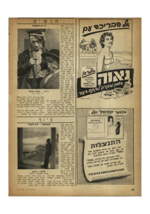 העולם הזה - גליון 657 - 25 במאי 1950 - עמוד 12 | ץןנשי 0 דז״גן ושומכר < 14 £ 3 131 £4 £3 131>1 1 14 •1 <!4 < 14 >1׳ 14 4 £4־ 14 •14 >3 14 9 *!י•ב 114י 1 £ א # 63רקסטל ״שותף על הבמה גרוע משותף בחיים״ — אומר