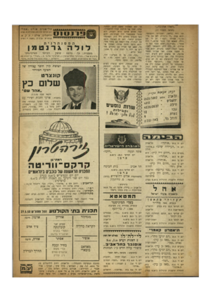 העולם הזה - גליון 657 - 25 במאי 1950 - עמוד 18 | ״האלו אהובה...״ (המשך מעמוד )17 תה רוח נוראה, ושערותי התעופפו, והוא צעק ,״הי ג׳ינג׳ית, לאן את צריכה?״ אמרתי ״לעכו ! יש לי שם דודה, שאבא שלי אומר שהיא הוא אומר