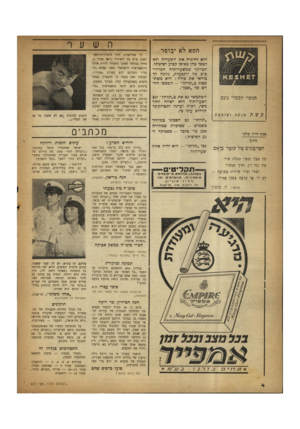 העולם הזה - גליון 657 - 25 במאי 1950 - עמוד 4 | >0 0כ< 0 0 0 0 0 0 0 0־ 0 0 0 0 0 0 0 0 0 חטא לא יכופר הוא להזניח את השערות ולא לטפל בהן כאופן קבוע ושיטתי. הכרתן שמשערותיה המרהיבים כה התפעלת, גלתה לך כודאי