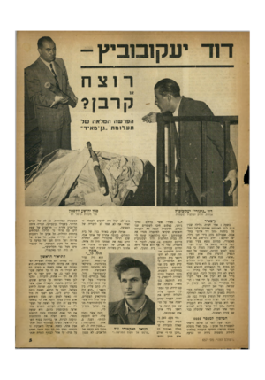העולם הזה - גליון 657 - 25 במאי 1950 - עמוד 5 | דו ד יעקוסב הפר שה המלאה של תעלומת ״ גו ־ מ אי ר׳ סמל יהושע וולפסון דוד ״גרגורי״ יעקוגוביץ שני מקלות וסימני דם אנחות, חלוק וצילצול למשטרה גן־מאיר בשעה 1אחר