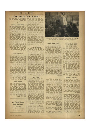 העולם הזה - גליון 658 - 1 ביוני 1950 - עמוד 12 | פשעים רשת ריגול בואשה -אלילת עדן (המשך מעמודים )11—10 האגדה ששמה מאשה ביום הראשון הלכתי העירה בחירתה של מאשה. ראשית נסענו לבית החולים הממשלתי /שם שכבה ילדה