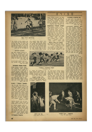 העולם הזה - גליון 658 - 1 ביוני 1950 - עמוד 15 | 25א ר צו ת ב ״ מ כ בי ה ״ 25 ארצות כבר הודיעו באופן רשמי על השתתפותן במשחקי. המכביד,״ השלישית שיתקיימו בסוכות. עד מועד סגירת ההרשמות מקוים שמספר זה יגדל׳ וכך