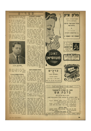 העולם הזה - גליון 658 - 1 ביוני 1950 - עמוד 16 | ספר ־ 0 מ לון ציון ה מ שוג עדט אנ הי ם מסב ח מ עו דן ו כ שר מקסימום נ ו חייו ת הדר־הכרמל. חיפה מלפון 4465 מנגנים מנדלבאום ותזמרתו בשבת תה בשעה 5 תקליטים ל־