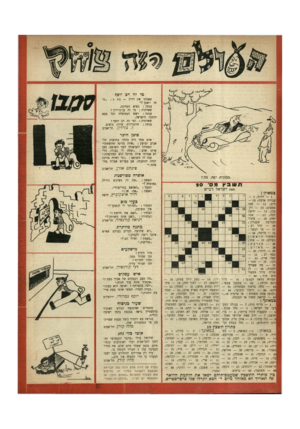 העולם הזה - גליון 658 - 1 ביוני 1950 - עמוד 20 | מי זה דב יוסף שאלתי את דליה — בת : 5 זר, ויצמן?״ ענתה: נשיא המדינה. שאלתיה: מי זה בן־גוריון? ענתה: ראש הממשלה וכל צבא ההגנה לישראל. שאלתיה: ומי זה דב יוסף?