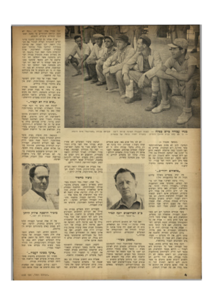 העולם הזה - גליון 658 - 1 ביוני 1950 - עמוד 4 | לכל פעול אחר. דבר ז. .1יוכח לא פעם, ובראש השומרים על מחנה ראש־העין עומדים פועלים תימנים. אולם אנחנו גם מבינים שחובה עליני לסייע למוסדות העליה לפתור את הבעיה