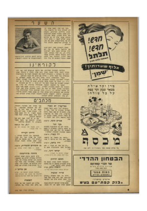 העולם הזה - גליון 658 - 1 ביוני 1950 - עמוד 6 | ר. שער בימי חום אלה׳ כשאין אנחנו יכולים להתרחץ בימה של תל־אביב מבלי לפגוש בחיידקים העירוניים, מקנאים רבים מאתנו בשליחי האומה המתרחצים עתה בחופי איטליה׳ צרפת