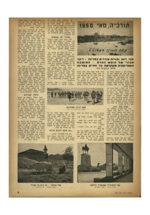 העולם הזה - גליון 658 - 1 ביוני 1950 - עמוד 7 | 110־1־ייה מאי 1950 אנו משוטטים בכפר. הדלות היא איומה. במוחי עוברים כל הדברים היפים שקראתי על מפעלו הגדול של אתא־תורך׳ על הפיכת תורכיה למדינה אירופית ...ואילו