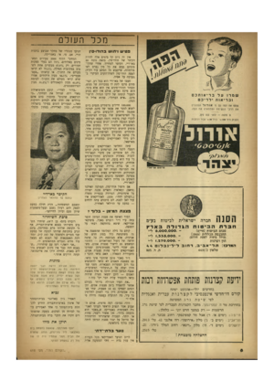העולם הזה - גליון 658 - 1 ביוני 1950 - עמוד 8 | מכל העולם פ טי ש ויתו ש ב הודו-סין שמרו על בריאותכם ובר יא ות ילדיכם שטפו את הפה עם מ׳ אורזל המסהדם אח דרכי הנ שימ ה ומחטאיט את הפה. 3טיפות — לחצי מם מים.