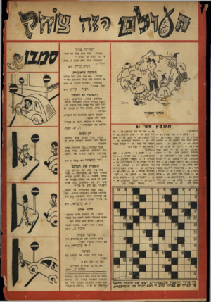 העולם הזה - גליון 659 - 8 ביוני 1950 - עמוד 3 | המדינה כדרך המורה :״למה ציוה משה לא להשאיר מן ה״מך עד הבוקר?״ התלמיד: בכדי שלא יסתנן ל.״״שוק השחור״... רעיה קליין, ת״א. תשובה פראקטית המורה :״אם 150 גרם בשר