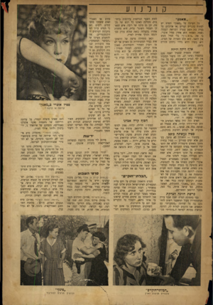 העולם הזה - גליון 659 - 8 ביוני 1950 - עמוד 4 | ״מאנין״ כל הערכה על ״מאנוך הסרט יש לפתוח בדברים קצרים (או ארוכים) על נערה בת תשע עשרה הקוראת לעצמה (שמה האמתי הוא אחר) ססיל אוברי. כי את ״מאנון״ בלי ססיל ממש