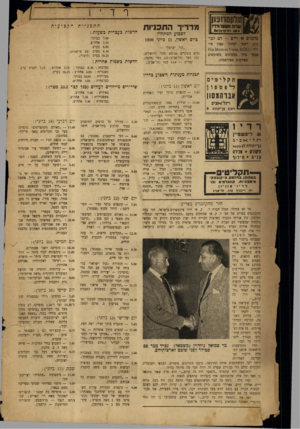 העולם הזה - גליון 659 - 8 ביוני 1950 - עמוד 6 | מדריך התכניות דשכדע המתחיל כיום ראשון 11 ,כיוני 50ע1 ״קול •שראל״ — גלים בינוניים 407.06 מטר ;ירושלים), 522 מטר (תל־אביב) 249 מטר (חיפה). קצרים — 43.9מטר