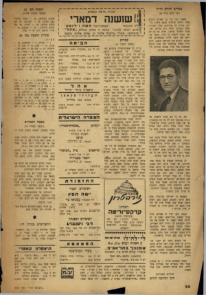 העולם הזה - גליון 659 - 8 ביוני 1950 - עמוד 7 | אפרים הירש הי״ד (נפל ביפו׳ בגיל )20 כשאני נזכר בך׳ בני אפרים, בימים אלד״ כשאנו עומדים בעצם קיבוץ גלויות׳ בהיות לנו אוירונים שלנו וספינות שלנו וכבודנו הולך ורב
